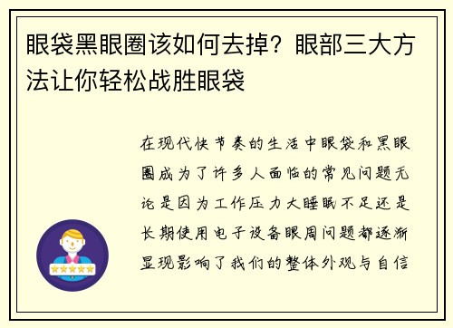 眼袋黑眼圈该如何去掉？眼部三大方法让你轻松战胜眼袋