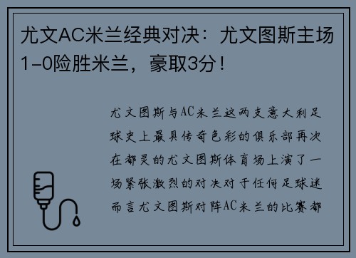 尤文AC米兰经典对决：尤文图斯主场1-0险胜米兰，豪取3分！