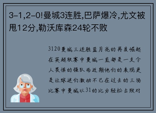 3-1,2-0!曼城3连胜,巴萨爆冷,尤文被甩12分,勒沃库森24轮不败