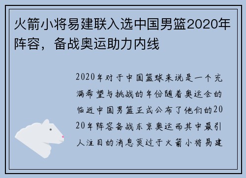 火箭小将易建联入选中国男篮2020年阵容，备战奥运助力内线