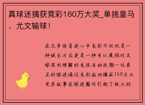 真球迷擒获竞彩160万大奖_单挑皇马、尤文输球！