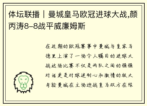 体坛联播｜曼城皇马欧冠进球大战,颜丙涛8-8战平威廉姆斯