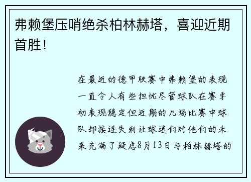 弗赖堡压哨绝杀柏林赫塔，喜迎近期首胜！