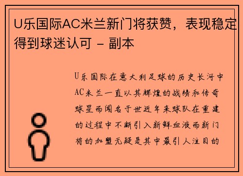 U乐国际AC米兰新门将获赞，表现稳定得到球迷认可 - 副本