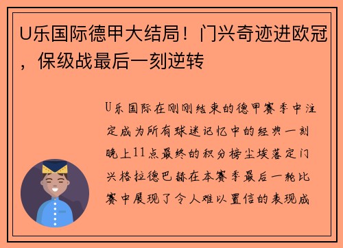 U乐国际德甲大结局！门兴奇迹进欧冠，保级战最后一刻逆转