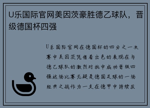 U乐国际官网美因茨豪胜德乙球队，晋级德国杯四强