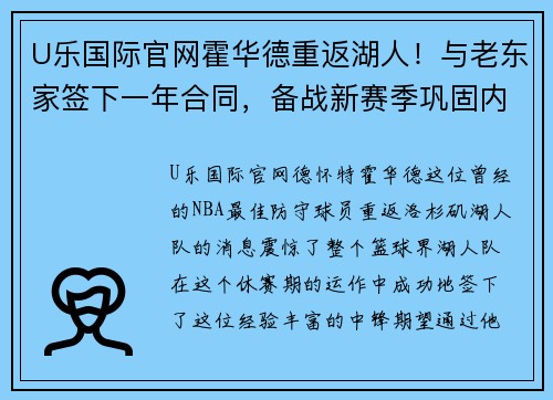 U乐国际官网霍华德重返湖人！与老东家签下一年合同，备战新赛季巩固内线实力