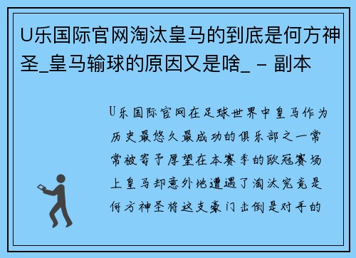 U乐国际官网淘汰皇马的到底是何方神圣_皇马输球的原因又是啥_ - 副本