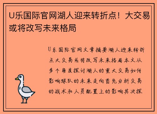 U乐国际官网湖人迎来转折点！大交易或将改写未来格局