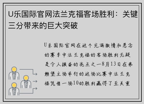 U乐国际官网法兰克福客场胜利：关键三分带来的巨大突破