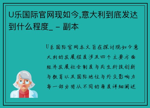 U乐国际官网现如今,意大利到底发达到什么程度_ - 副本