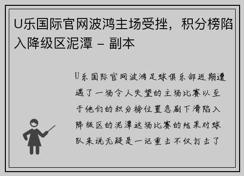 U乐国际官网波鸿主场受挫，积分榜陷入降级区泥潭 - 副本