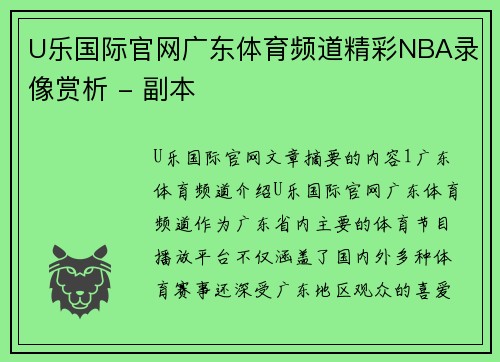 U乐国际官网广东体育频道精彩NBA录像赏析 - 副本