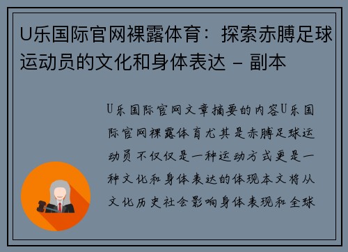 U乐国际官网裸露体育：探索赤膊足球运动员的文化和身体表达 - 副本