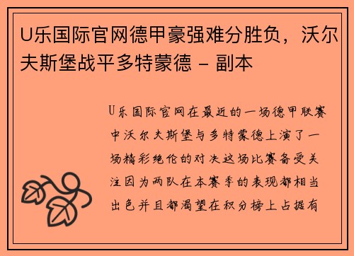 U乐国际官网德甲豪强难分胜负，沃尔夫斯堡战平多特蒙德 - 副本