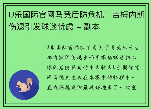 U乐国际官网马竞后防危机！吉梅内斯伤退引发球迷忧虑 - 副本