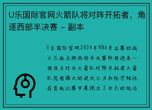 U乐国际官网火箭队将对阵开拓者，角逐西部半决赛 - 副本