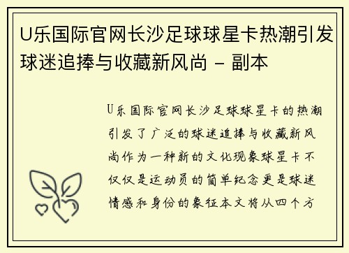 U乐国际官网长沙足球球星卡热潮引发球迷追捧与收藏新风尚 - 副本