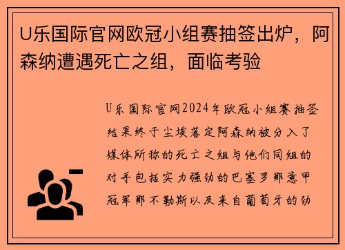 U乐国际官网欧冠小组赛抽签出炉，阿森纳遭遇死亡之组，面临考验